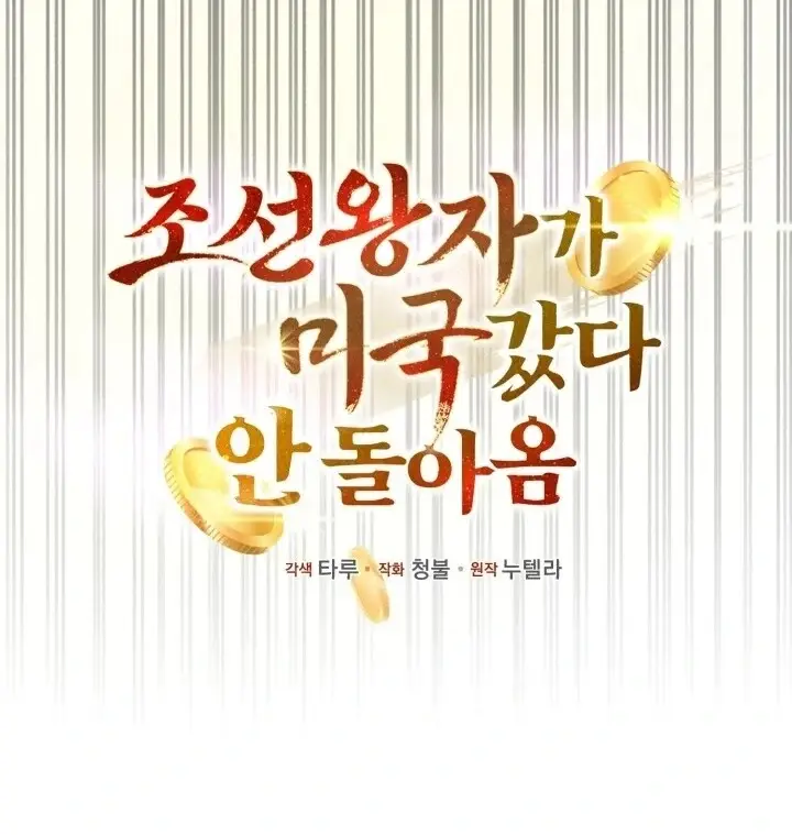 Read The Joseon Prince Who Went to America and Never Returned EN Manga Online