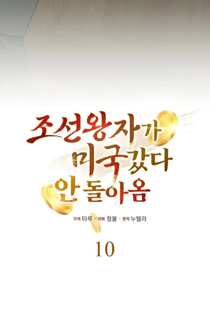 Read The Joseon Prince Who Went to America and Never Returned EN Manga Online