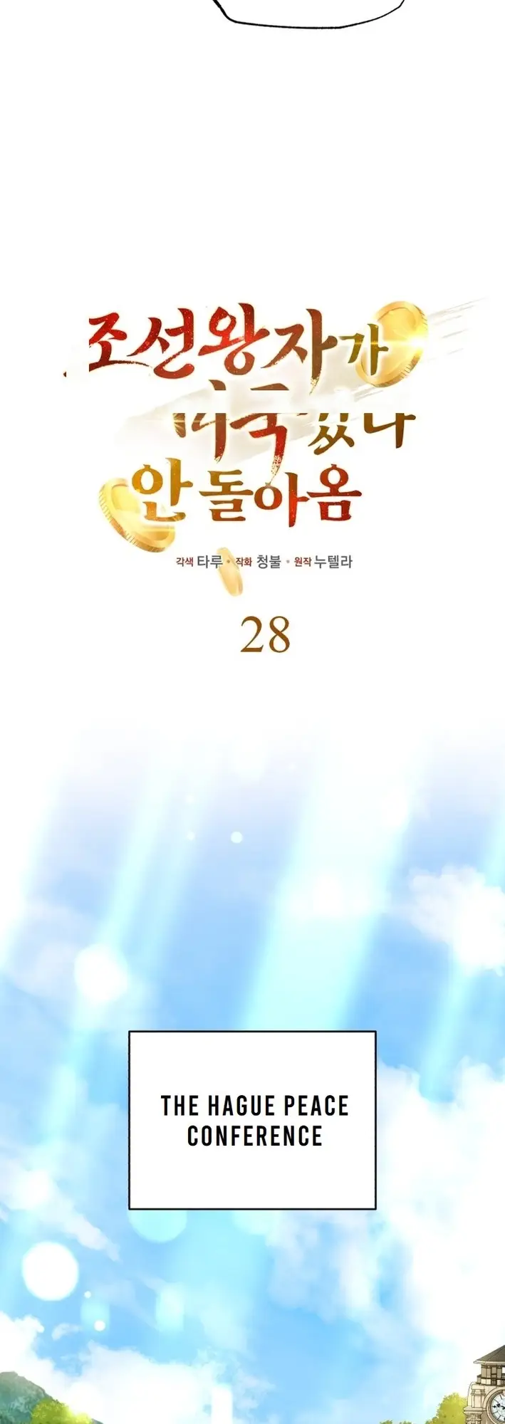 Read The Joseon Prince Who Went to America and Never Returned EN Manga Online