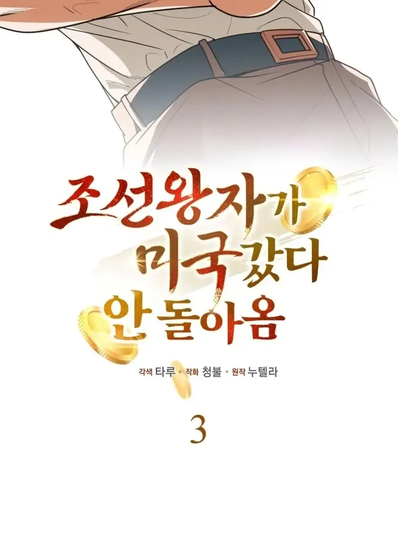 Read The Joseon Prince Who Went to America and Never Returned EN Manga Online