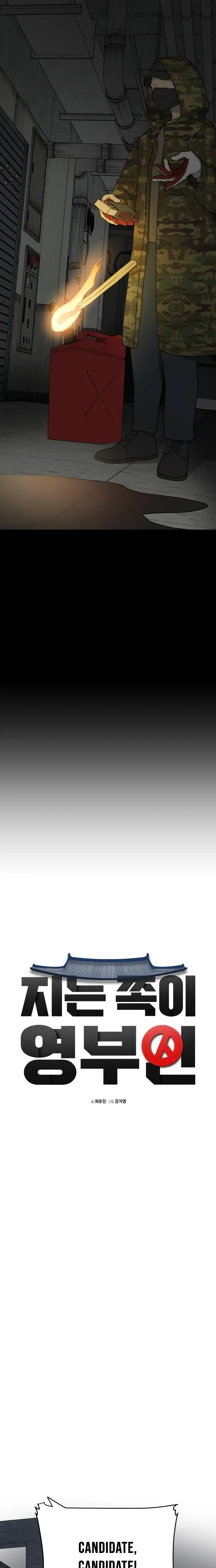 Read The Loser Is the First Lady EN Manga Online