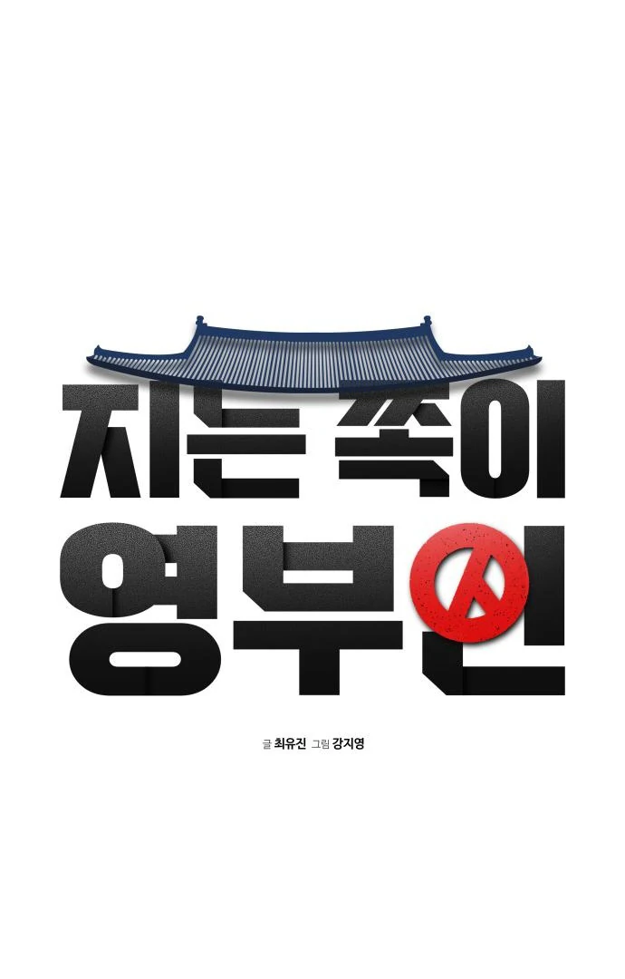 Read The Loser Is the First Lady EN Manga Online