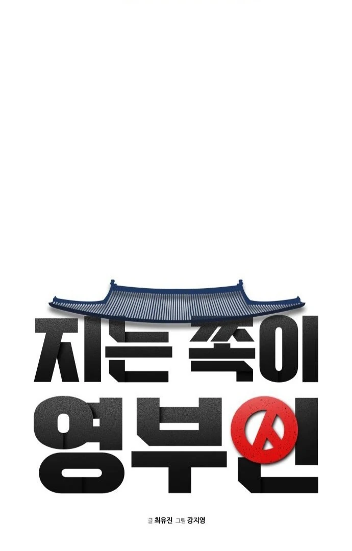 Read The Loser Is the First Lady EN Manga Online