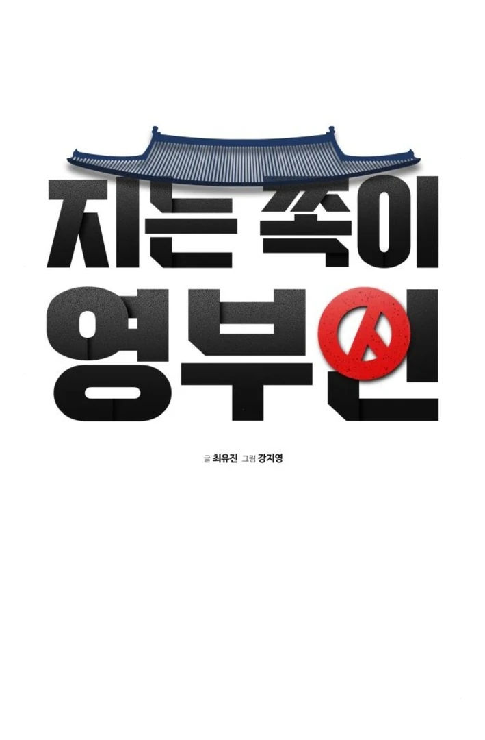 Read The Loser Is the First Lady EN Manga Online