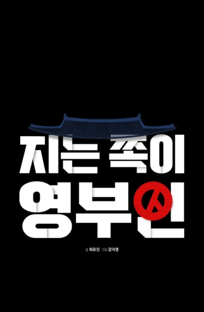 Read The Loser Is the First Lady EN Manga Online