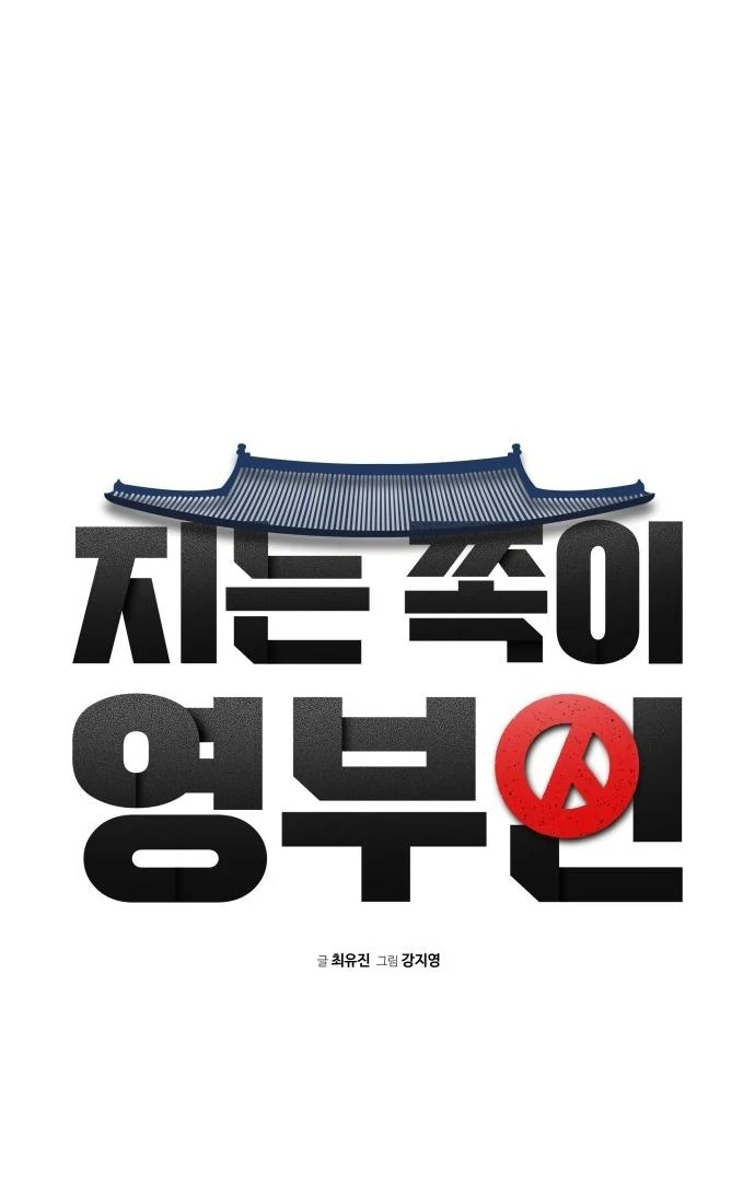 Read The Loser Is the First Lady EN Manga Online