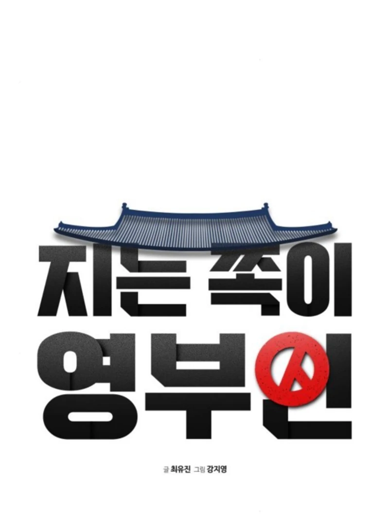 Read The Loser Is the First Lady EN Manga Online