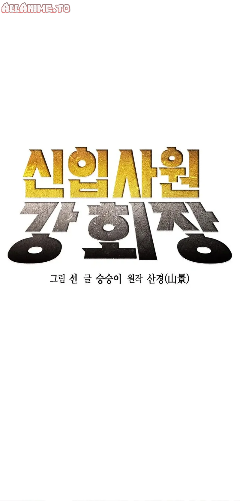 Read The New Employee Chairman Kang EN Manga Online