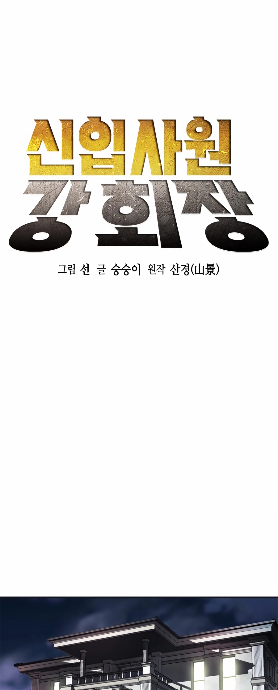 Read The New Employee Chairman Kang EN Manga Online