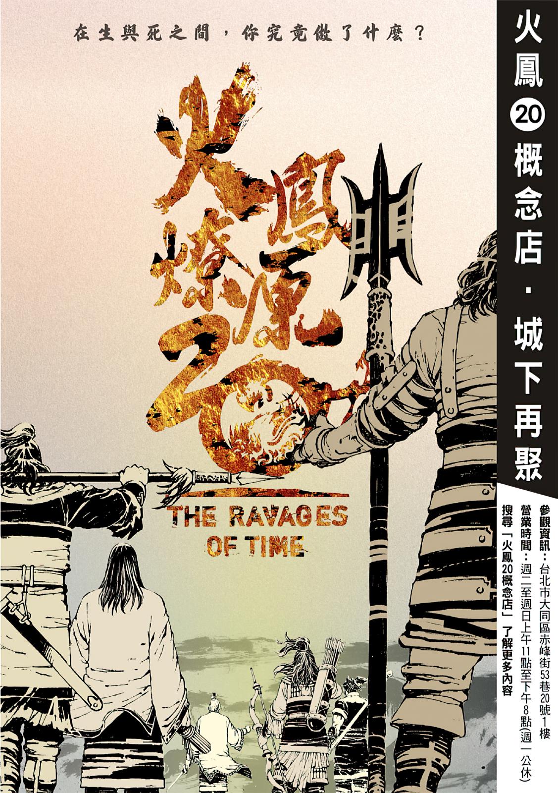 Read The Ravages of Time EN Manga Online
