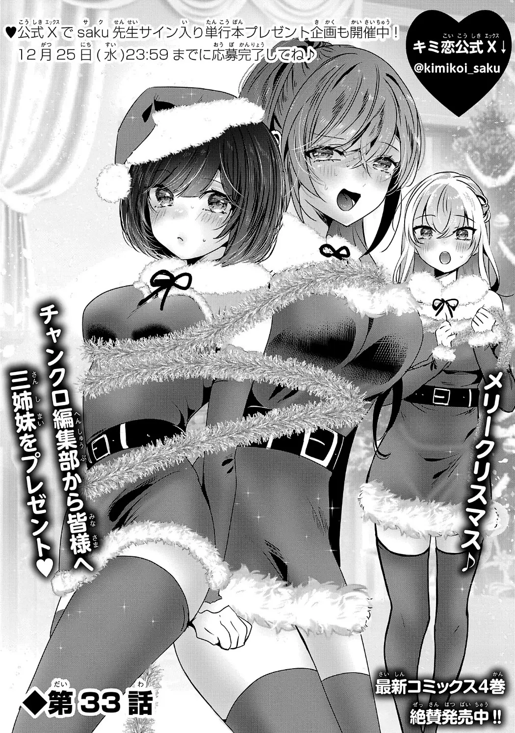 Read Three Sisters in Love with You EN Manga Online
