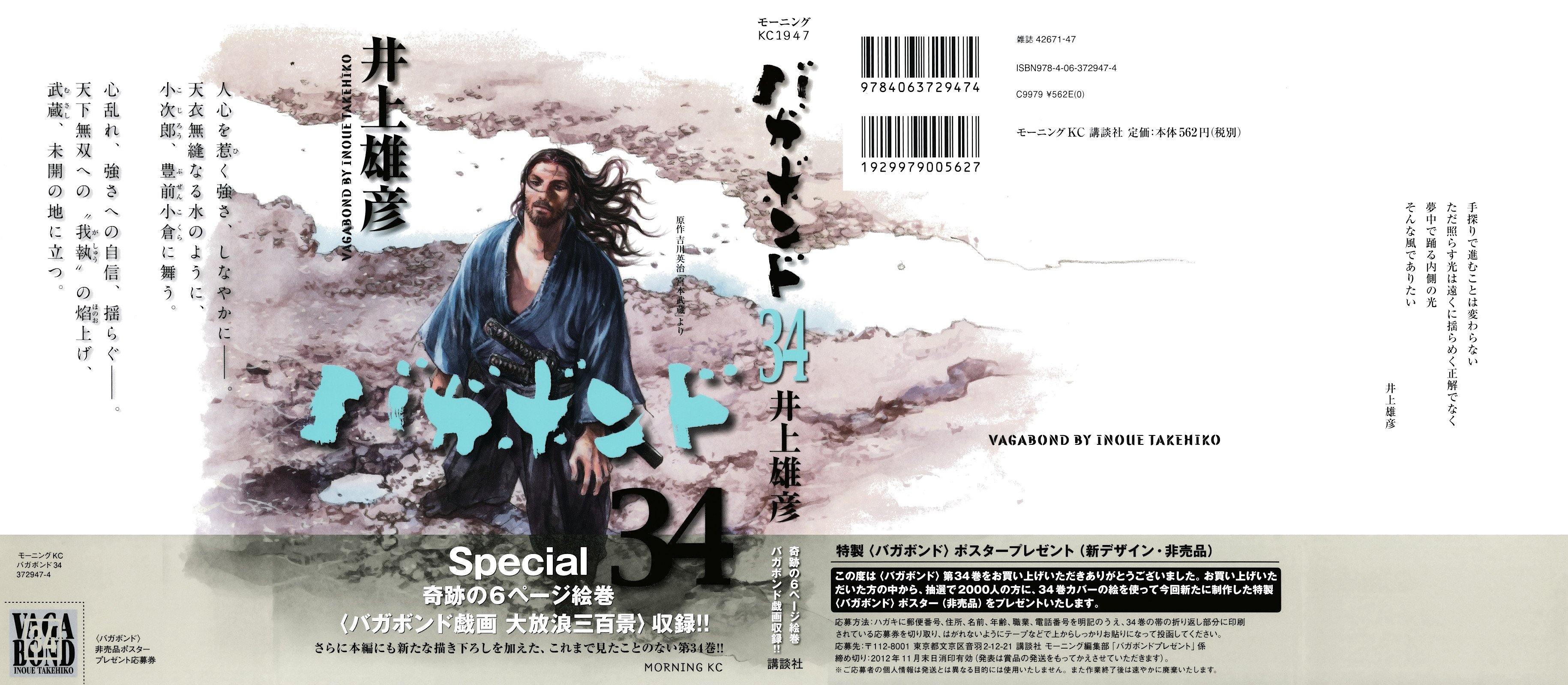 Read Vagabond EN Manga Online