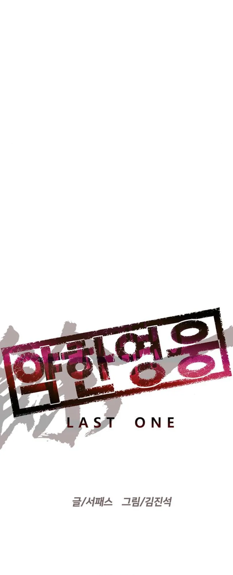 Read Weak Hero EN Manga Online