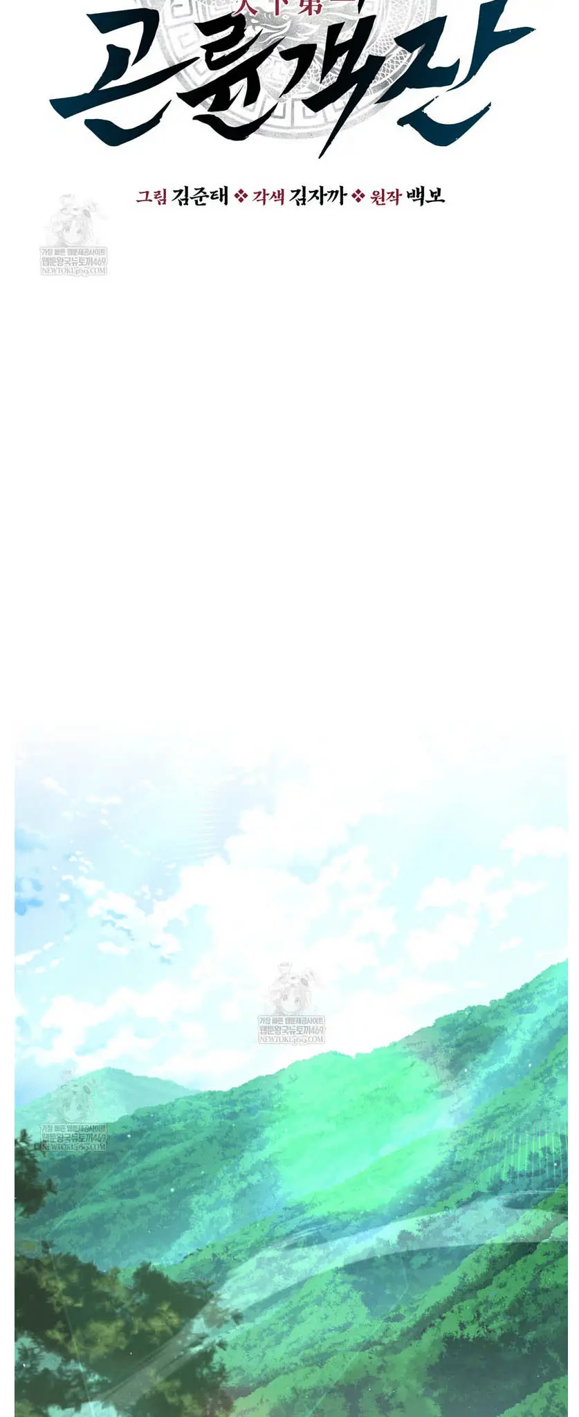 Read World's Best Gonryun Tavern EN Manga Online