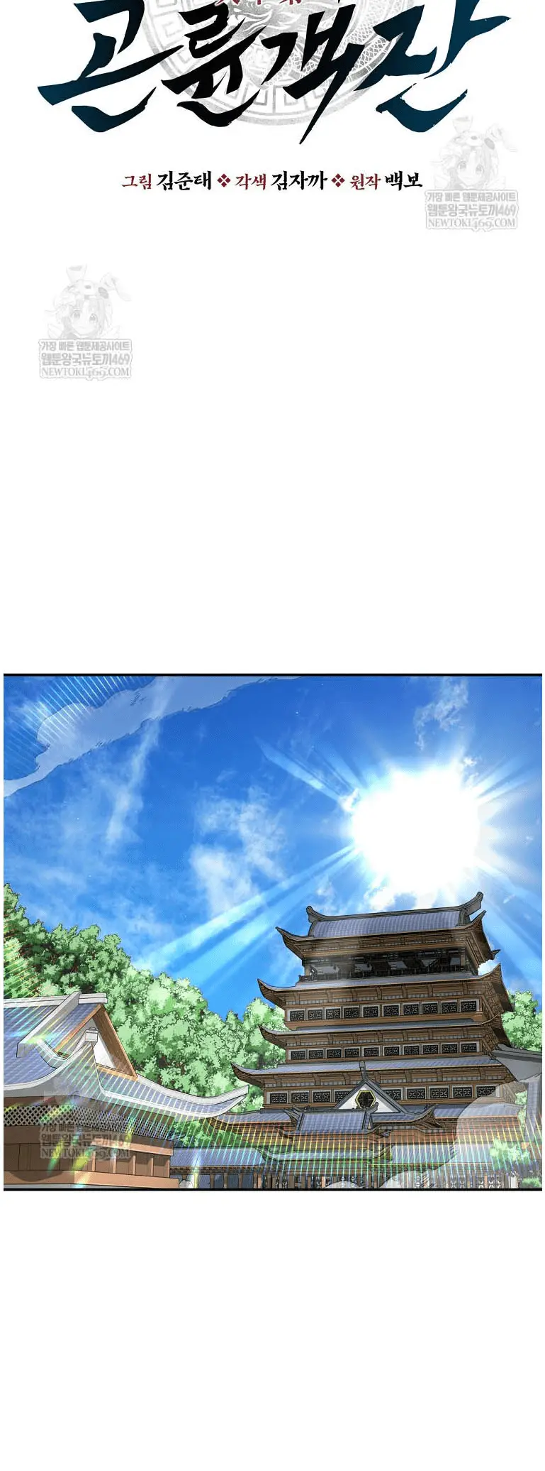 Read World's Best Gonryun Tavern EN Manga Online