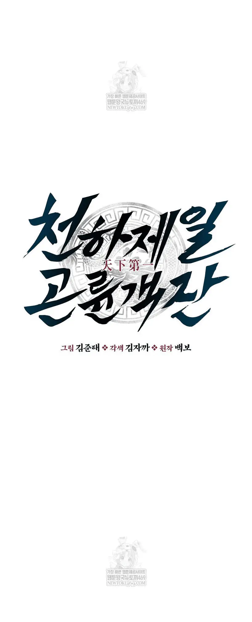 Read World's Best Gonryun Tavern EN Manga Online