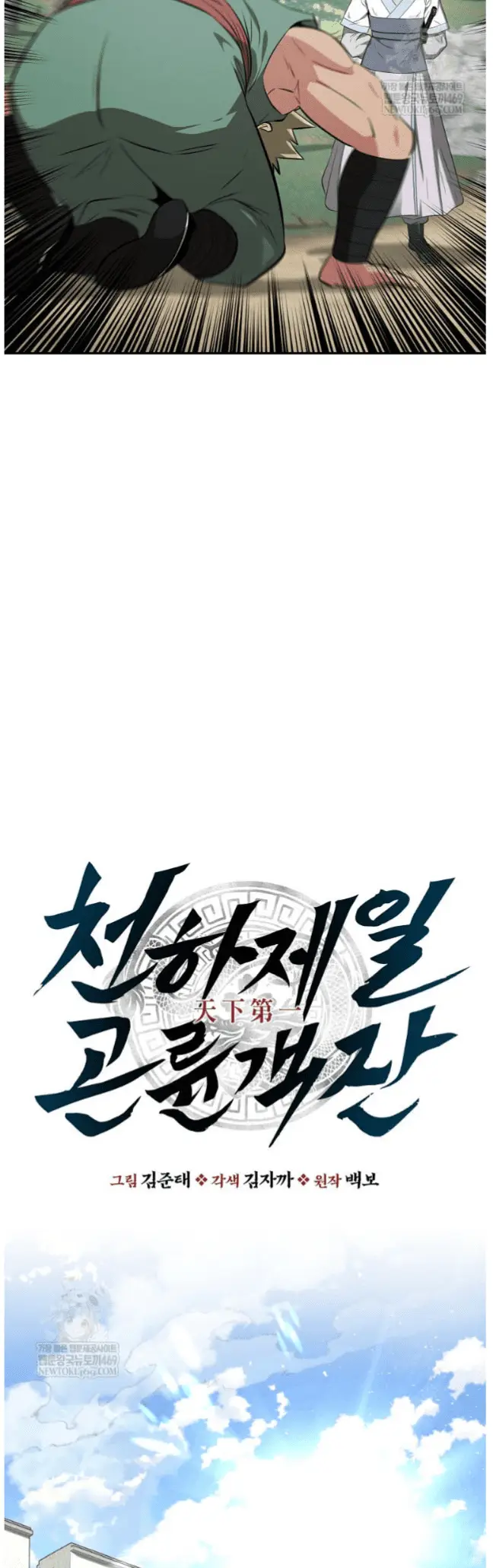 Read World's Best Gonryun Tavern EN Manga Online