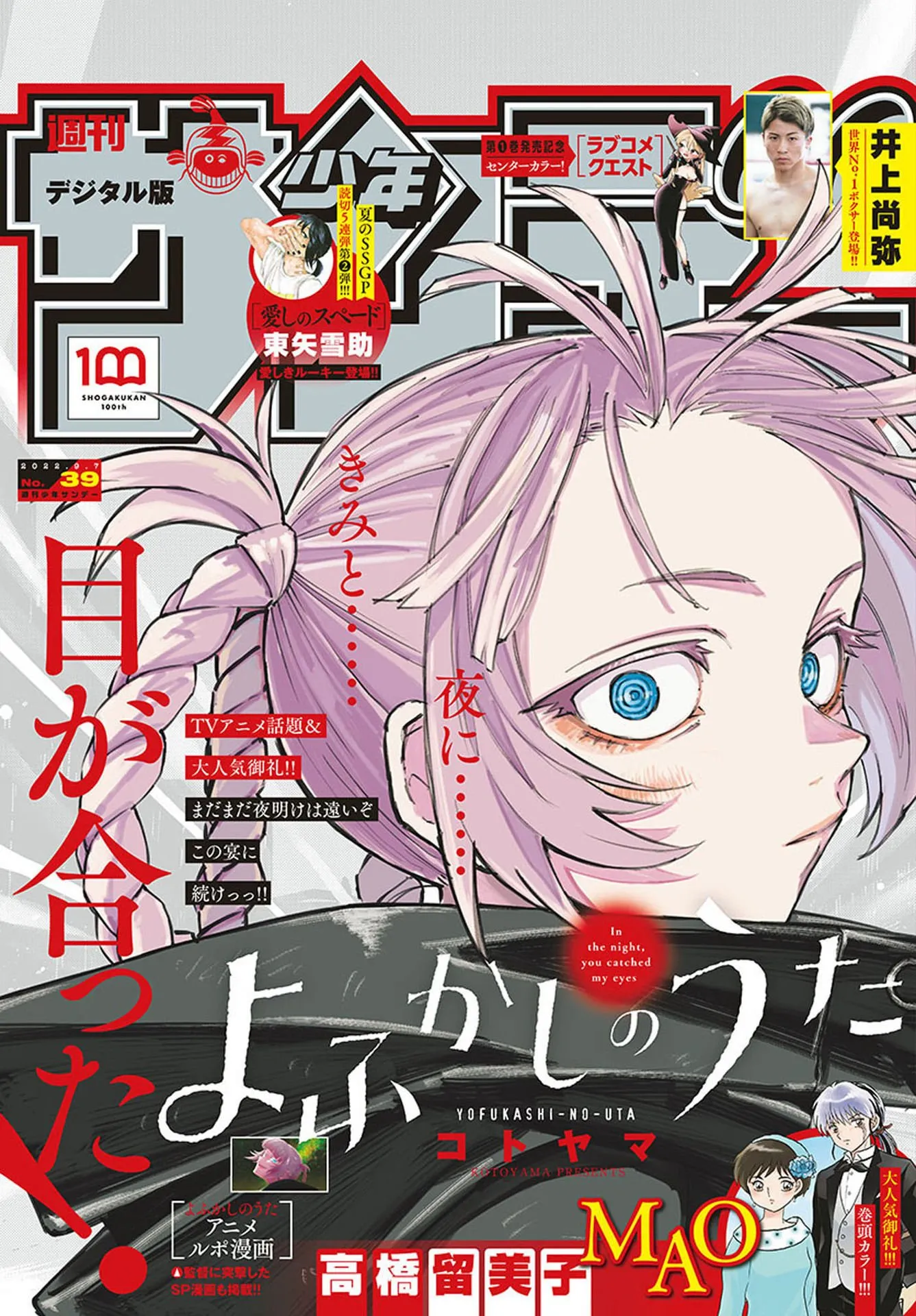 Read Yofukashi no Uta EN Manga Online
