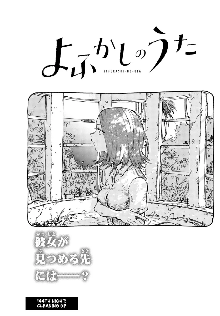 Read Yofukashi no Uta EN Manga Online