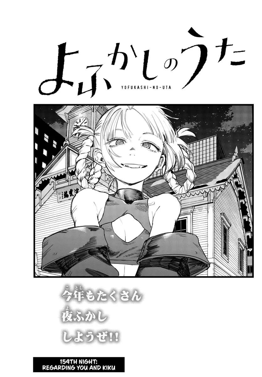 Read Yofukashi no Uta EN Manga Online