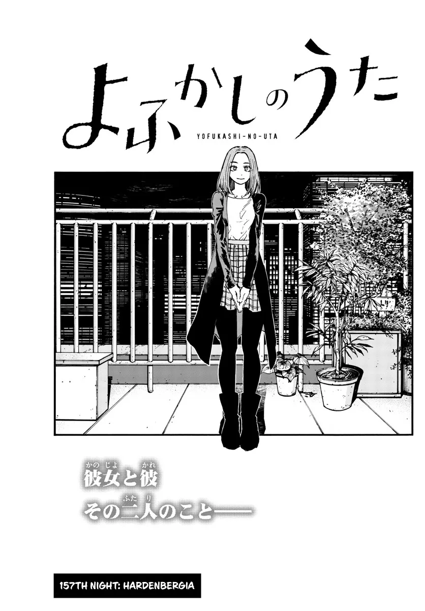 Read Yofukashi no Uta EN Manga Online