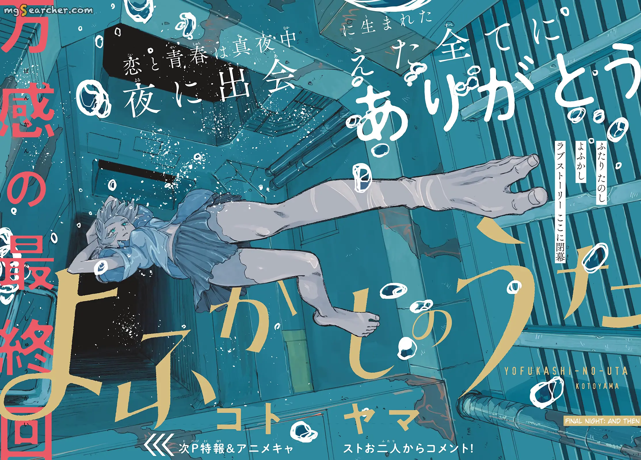 Read Yofukashi no Uta EN Manga Online