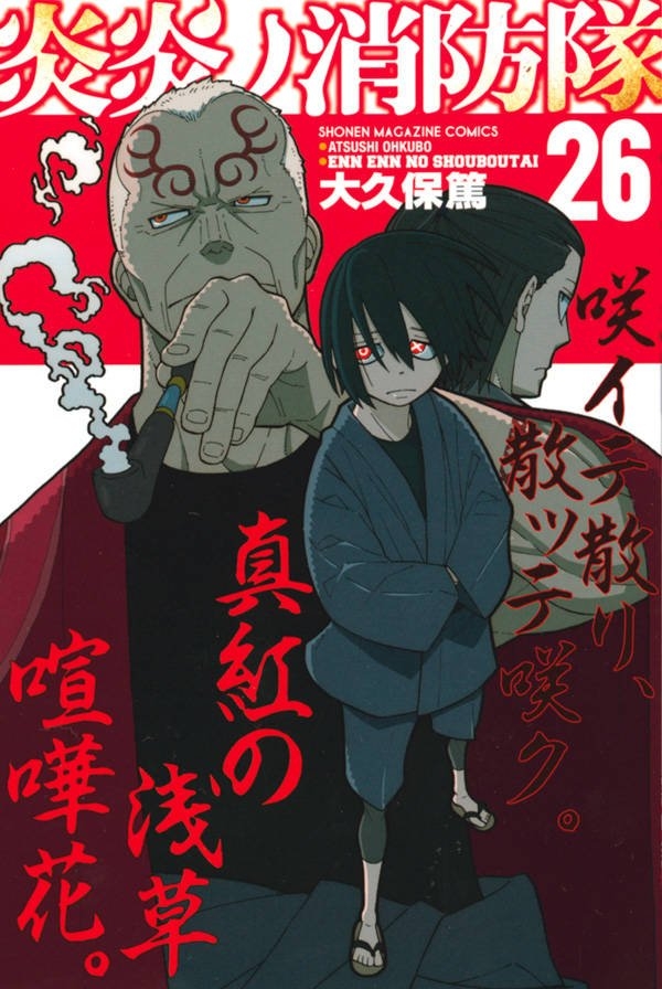 Read Fire Brigade Of Flames ES Manga Online