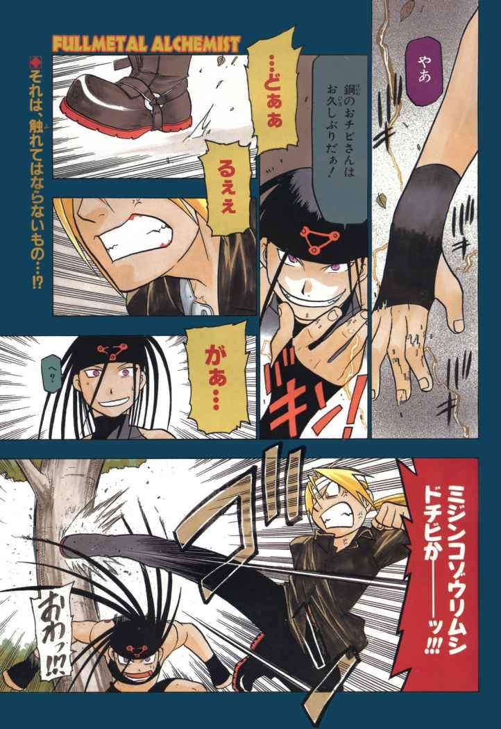 Read Fullmetal Alchemist ES Manga Online