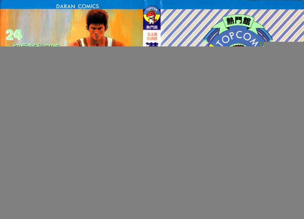 Read Slam Dunk ES Manga Online