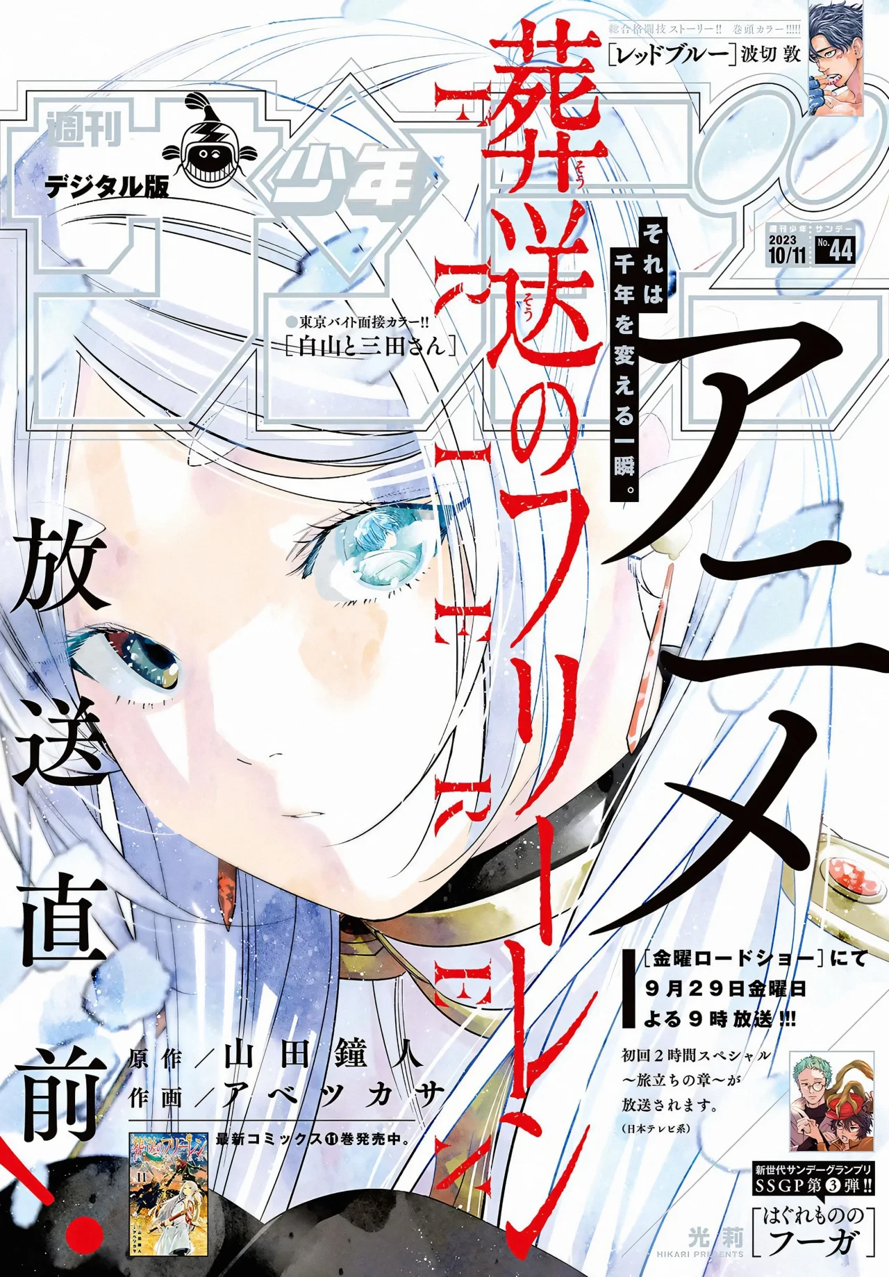 Read Sousou no Frieren ES Manga Online