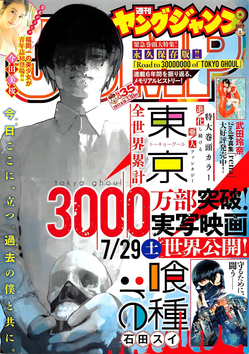 Read Tokyo Ghoul ES Manga Online