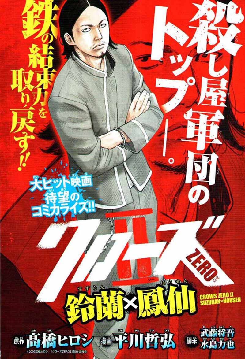 Read CROWS ZERO II FR Manga Online