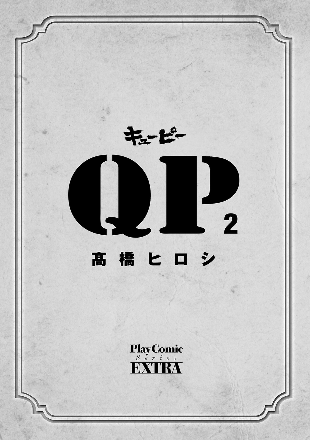 Read QP Soul of Violence vo FR Manga Online