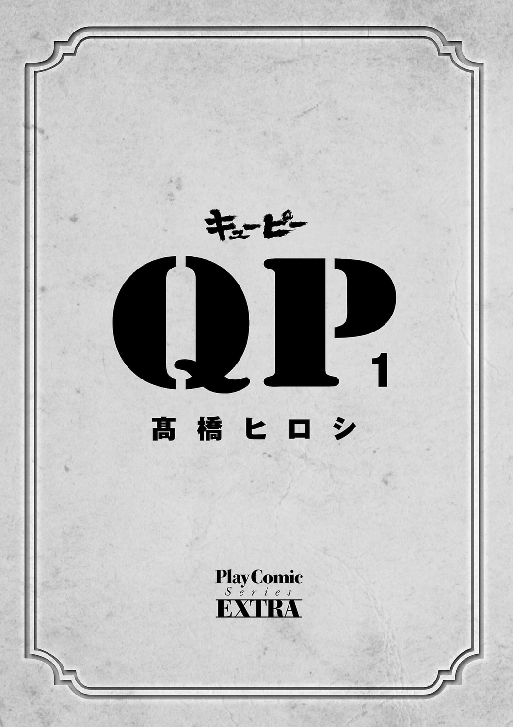 Read QP Soul of Violence vo FR Manga Online