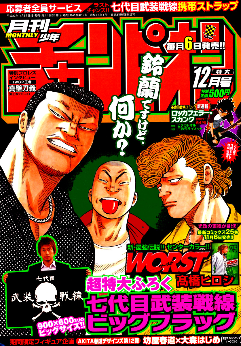 Read WORST FR Manga Online