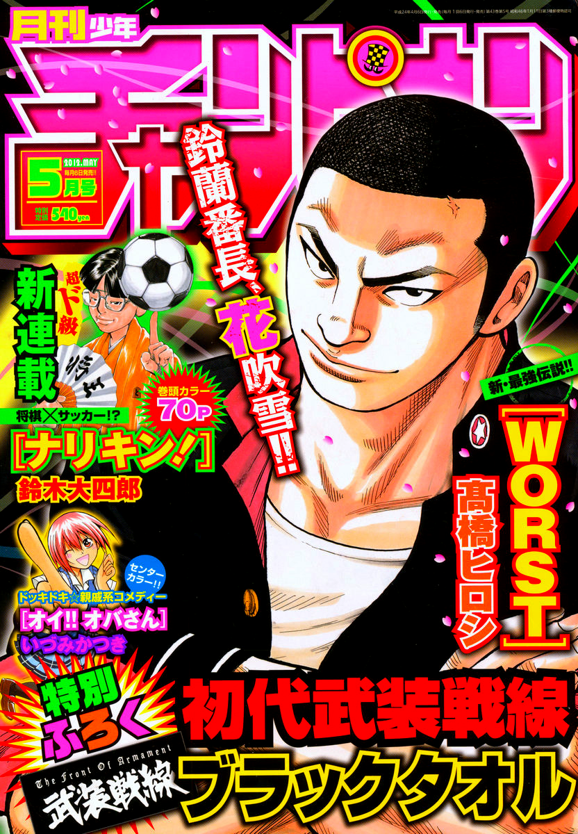 Read WORST FR Manga Online