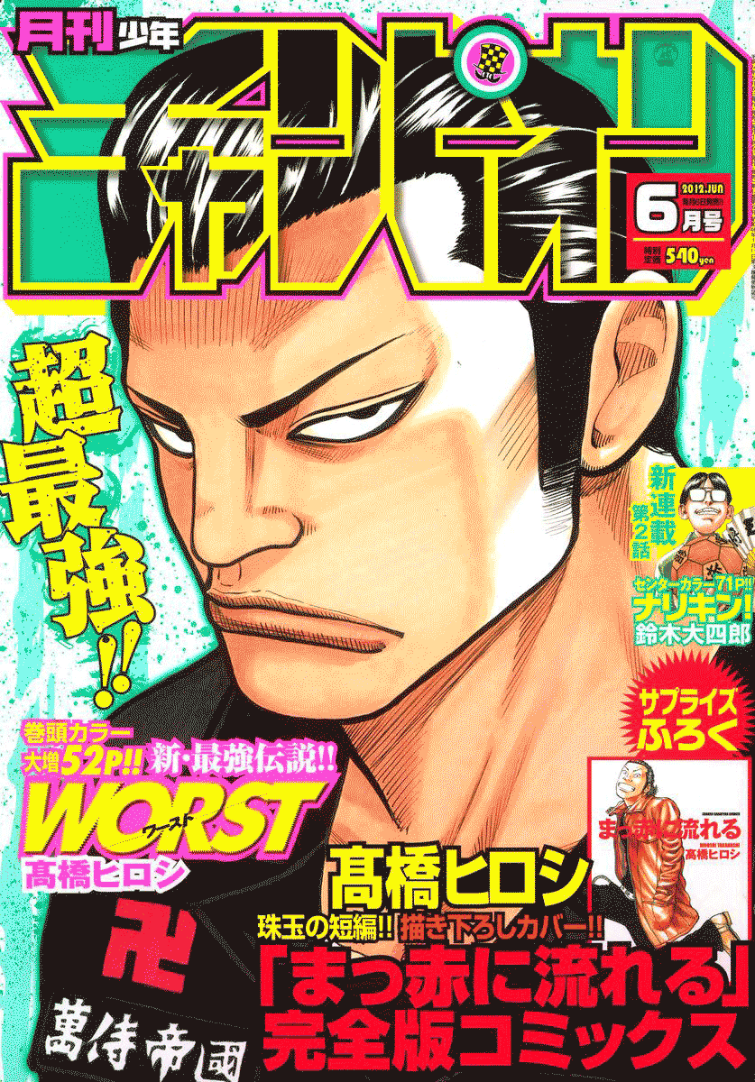 Read WORST FR Manga Online