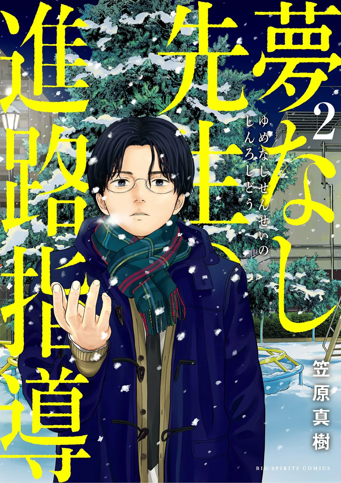 Read Yumenashi Sensei No Shinroshidou FR Manga Online