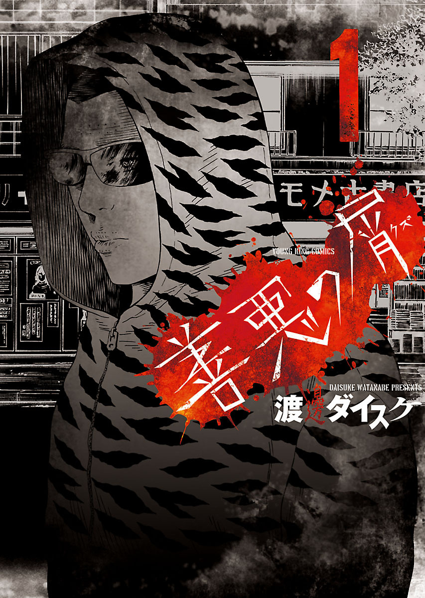 Read Zenaku no Kuzu FR Manga Online