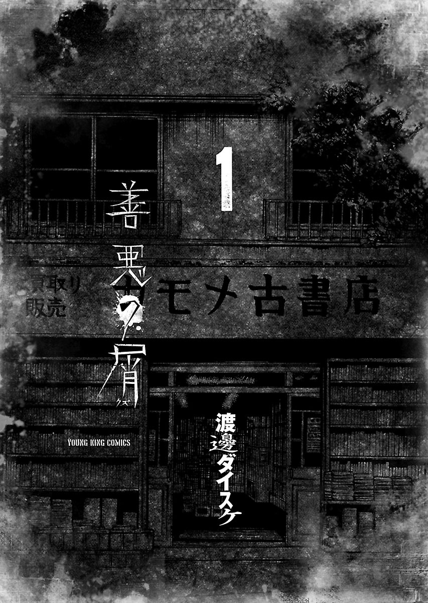 Read Zenaku no Kuzu FR Manga Online