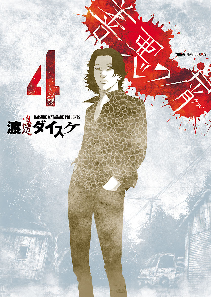 Read Zenaku no Kuzu FR Manga Online