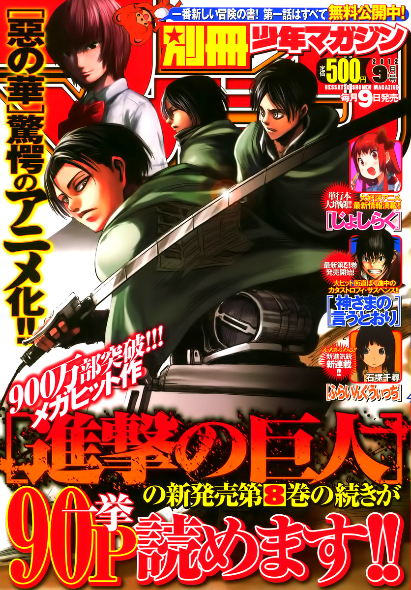 Read Attack on Titan ID Manga Online