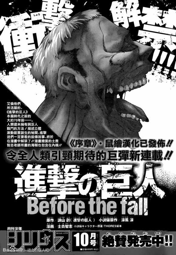 Read Attack on Titan ID Manga Online