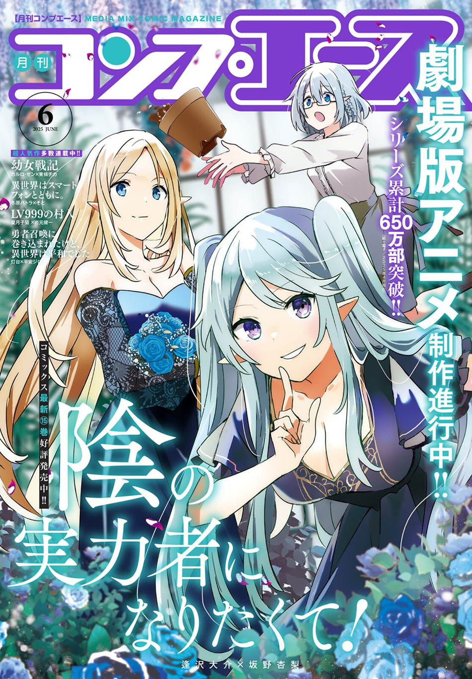 Read Kage no Jitsuryokusha ni Naritakute Bahasa ID Manga Online