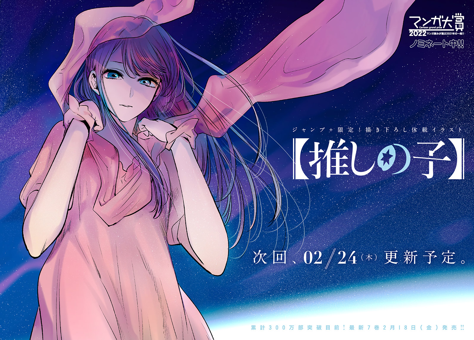 Read Oshi no Ko ID Manga Online