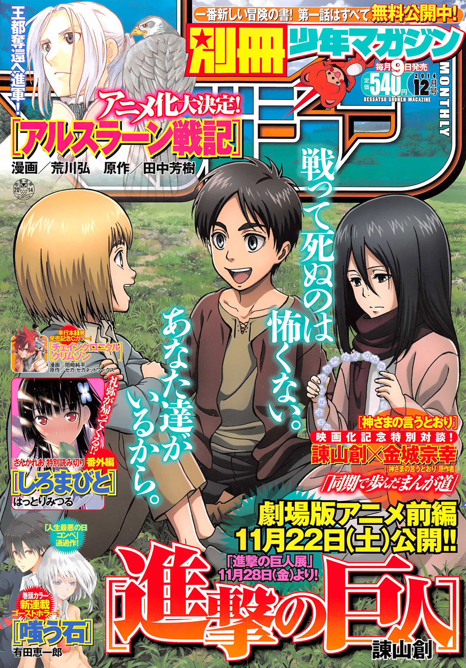 Read Attack on Titan IT Manga Online