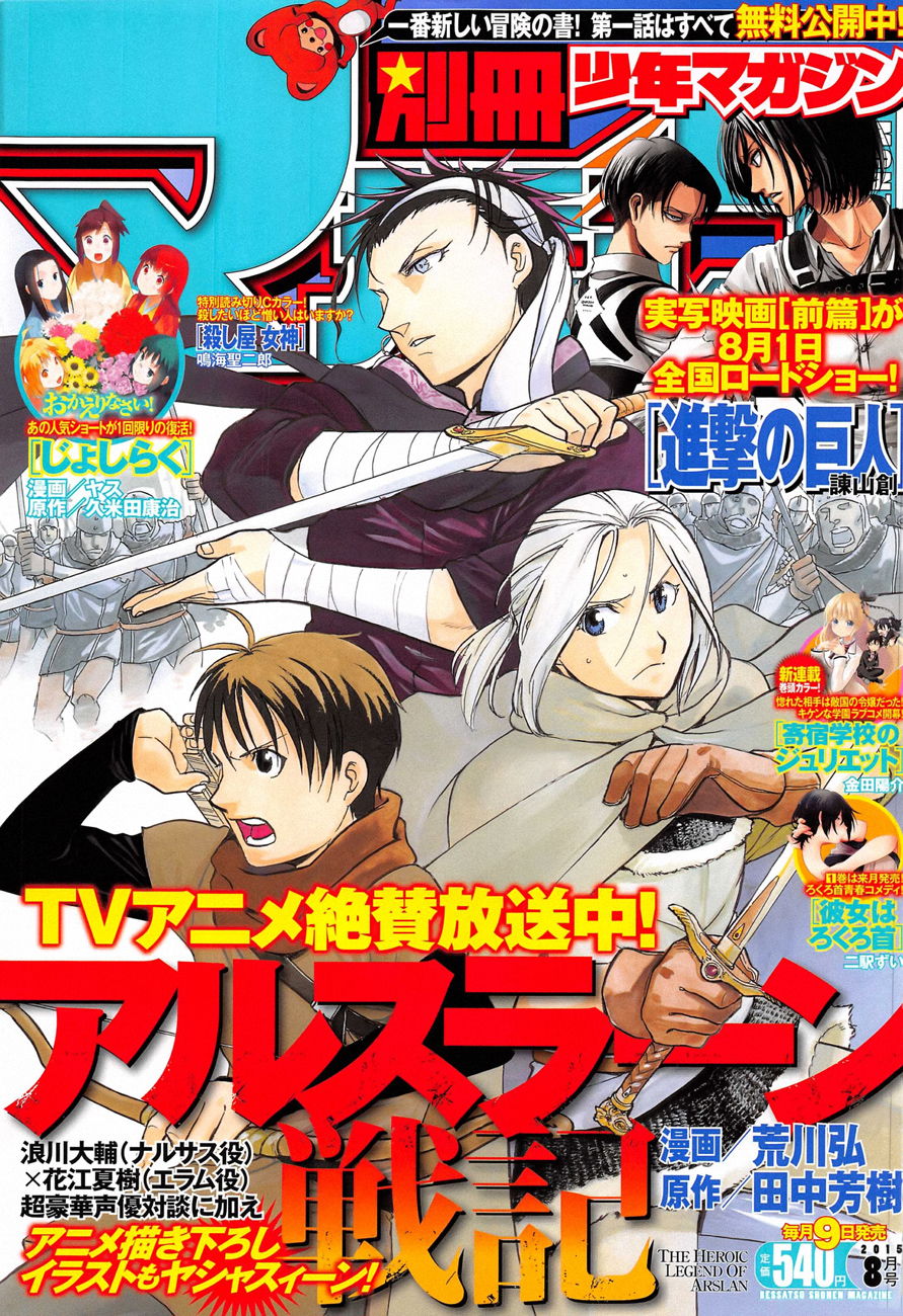 Read Attack on Titan IT Manga Online