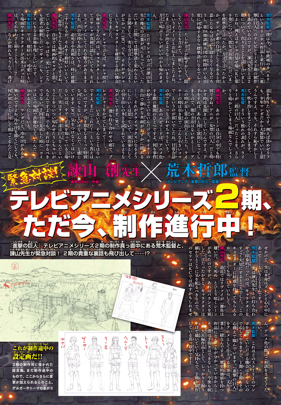 Read Attack on Titan IT Manga Online