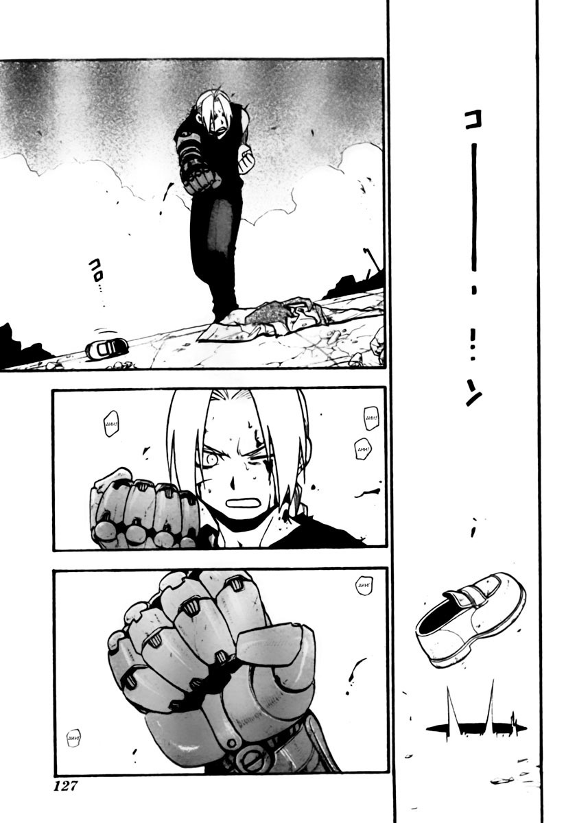 Read Fullmetal Alchemist IT Manga Online