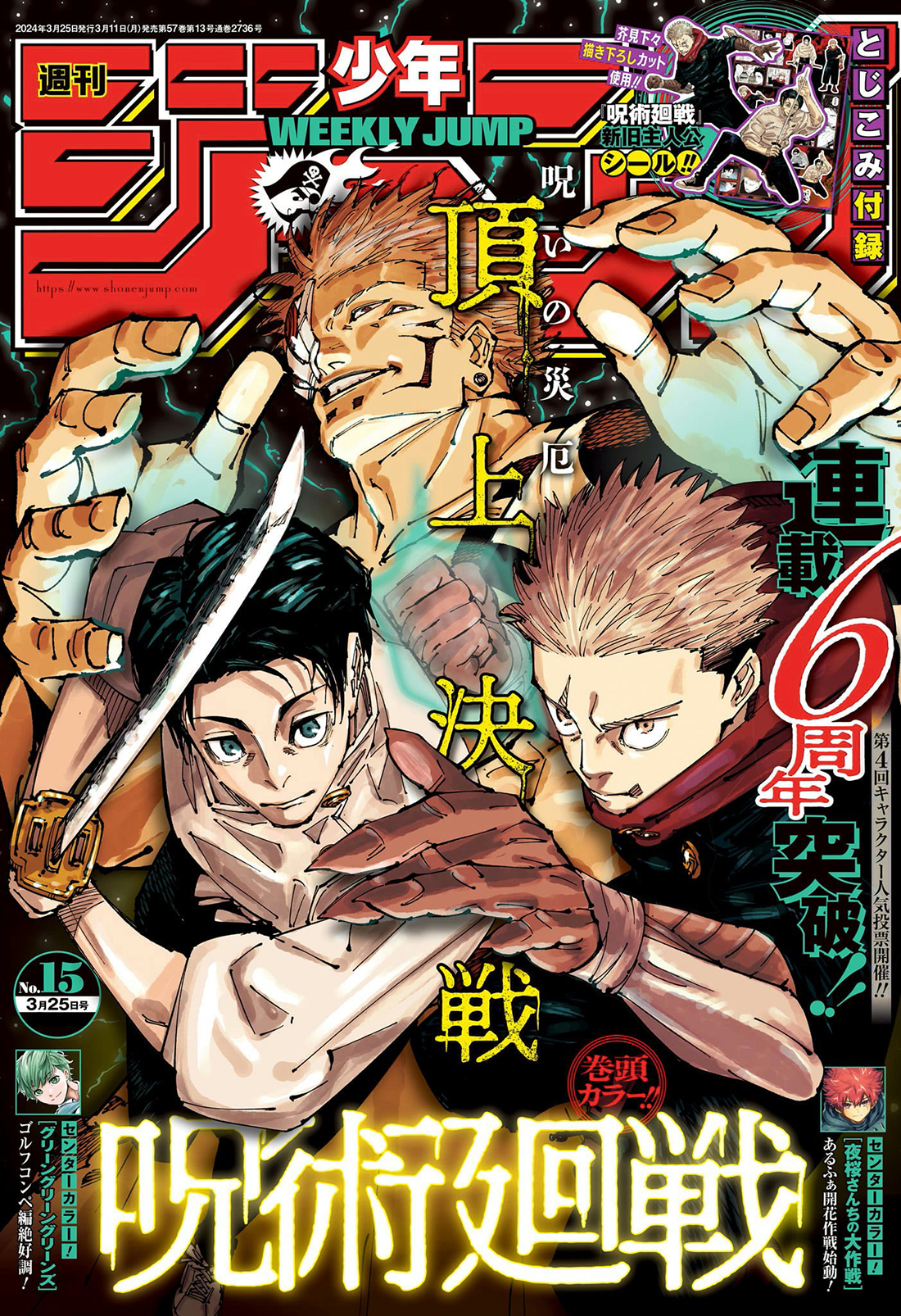 Read Jujutsu Kaisen IT Manga Online